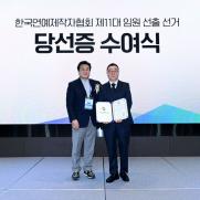 임백운 한국연예제작자협회 회장 연임