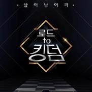 '킹덤'이 돌아온다…엠넷 "내년 상반기 편성 목표"[공식]