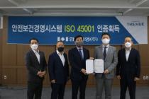 한신공영, 안전보건경영시스템 ISO 45001 인증 취득