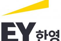 EY한영, 올해 정기인사 단행…파트너 23명 승진