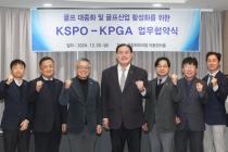 국민체육진흥공단, 골프 저변 확대 위해 KPGA와 맞손