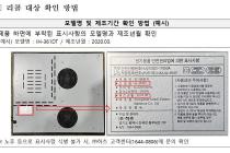 하츠 전기레인지 4만여대 리콜…"화재 예방 차원"