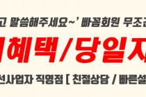 "빠꼼회원이라고 말씀해주세요^^💖" [빠꼼회원+추가혜택] [@ 9월 현금사은품 전국최대지급!, 당일지급! @] [SK / KT / LGU+인터넷] [전액현금 가능!] [SK,KT,LG유선사전승낙서 등록업체!] [전국 가장빠른설치가능!] [주말24시 상담가능!]