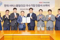 HDC현대산업개발, 한국 서비스품질 우수 기업 인증 건설사 최초 획득