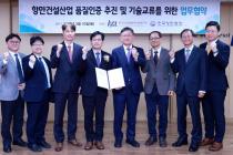 KCL, 항만협회와 자재 품질인증제도 도입·활성화 '맞손'