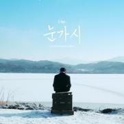 지플랫, 오늘 '눈가시' 발매…새 EP 선공개 싱글