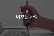 회사에서 싫은 사람 유형