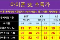 (서울 강남구 전지역 시세표)  전기종최저가도전중 카드X반납X 당일수령 당일개통