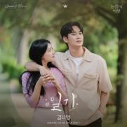 김나영, '눈물의 여왕' OST 7번째 주자…'일기'