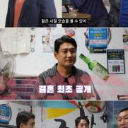 '고독한 최말년' 남태우의 예비신부 "얼굴+성격에 반했다"