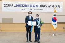 예탁원, 국무총리상 수상…사회적경제 활성화 공로