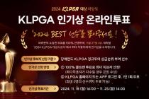 KLPGA, 2024 최고 인기 선수 뽑는다…인기상 온라인 투표 시작