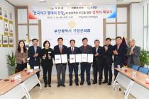 부산 기장군-군의회-KBO, '야구 명예의 전당' 추진 협력