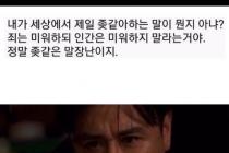 죄는 미워하되 인간은 미워하지 말라