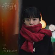 김윤아, '인간실격' OST 세 번째 주자…'붉은 꽃그늘 아래서'