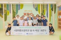 HDC현대산업개발, 굿네이버스와 아동 환경친화 공간 '심포니 교실 숲' 조성