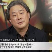 박찬욱 감독 "尹대통령 탄핵, 국힘 의원들 압박해야"