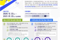국민체육진흥공단, 스포츠기업 성장·육성 지원사업 참여기업 모집