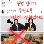 송은이, 무단도용 불법광고 "상관없다" 분노