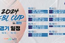2024 KBL 컵대회, 조 추첨 완료…10월5일 개막