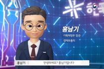 메타버스에 등장한 홍남기…250조 투자 '한국판 뉴딜 2.0' 소개
