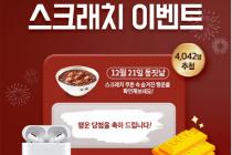 본죽·비빔밥 카페, 단팥죽 출시 이벤트 실시