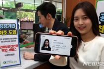 모바일 면허증, 생체인식 여권…디지털 신분증 표준화 전략 수립
