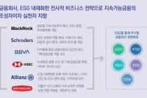 삼정KPMG "금융사 ESG 내재화해 지속가능 경쟁력 제고해야"