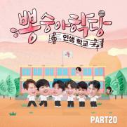 '뽕숭아학당' 임영웅X영탁X이찬원, '둥지' 포함 4곡 오늘(22일) 발매