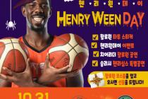 인천 전자랜드 농구단, 31일 '헨리윈 데이' 개최
