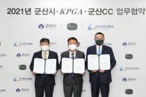 KPGA-군산시-군산CC 의기투합 '군산을 한국 골프 요람으로!'