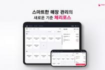 NHN한국사이버결제, '클라우드 기반' 무료 포스 앱 출시