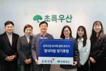 금호건설, '급여끝전' 모아 결식아동 후원금 1천만원 기부