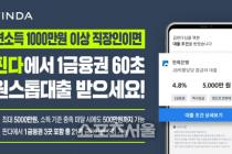 핀다, '1금융권 대출' 연소득 기준 낮췄다…2000만원 → 1000만원