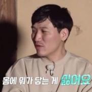 "몸에 닿는거 싫어" 출연男에…데프콘 "사랑은 하고 싶어?"