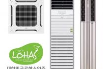 LG 휘센 가정용·상업용 에어컨 '착한 제품' 인정, 업계 최초 LOHAS 인증