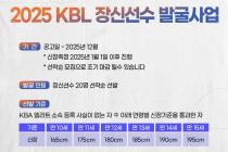 '프로 선수 23명 배출' KBL 장신 선수 발굴 프로그램 신청 접수