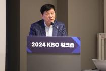 KBO, 워크숍 실시…허구연 총재, 변화·아이디어 제안 당부