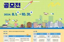 국토부, '재미있는 건축 아이디어 공모전' 개최