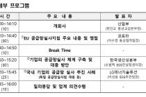 27년부터 EU공급망 실사 의무…정인교 "대비체계 갖춰야"