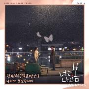 '멜로망스' 김민석, 전역 후 첫 행보…'너는 나의 봄' OST