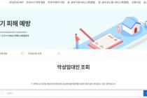 보증금 떼먹은 악성임대인 127명 명단 공개…최연소 26세