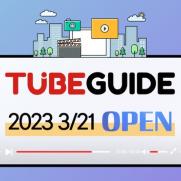 튜브가이드 21일 창간…크리에이터·온라인콘텐츠 전문 매체