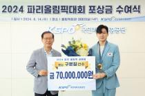 국민체육진흥공단, '파리올림픽 金' 구본길에 포상금 7000만원