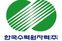 '한수원 소송남발' 국감서 논쟁 예상…"소송비용도 과도"