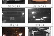 '꺾기·반사체' 내달 5일까지 번호판 훼손 차량 집중 단속