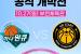 2024~2025시즌 여자프로농구, 10월 27일 개막…하나원큐-KB국민은행 대결