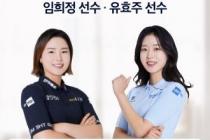 KLPGA 임희정·유효주, '두산위브더제니스 센트럴 계양' 팬사인회