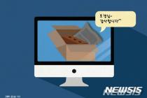 전북소비자정보센터, 설 맞아 '피해 상담창구' 운영