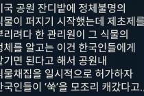 미국 공원 내 정체불명의 식물이 나타나자